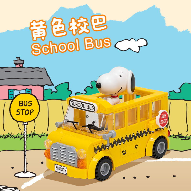 史努比-去哪儿系列：黄色校巴